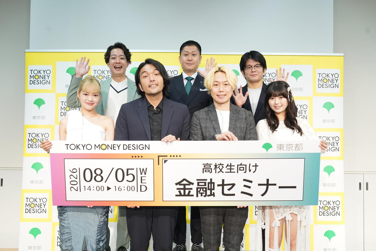 高校生向けマネーセミナー「アプデしよう！お金の知識」に参加した、前列左から川端結愛、「見取り図」盛山晋太郎とリリー、長浜広奈、後列左から「ドンデコルテ」小橋共作と渡辺銀次、森永康平氏
