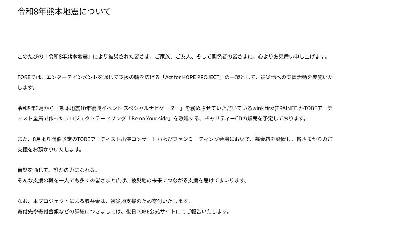 TOBEのサイトから