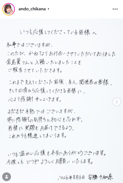 安藤千伽奈のインスタグラムから
