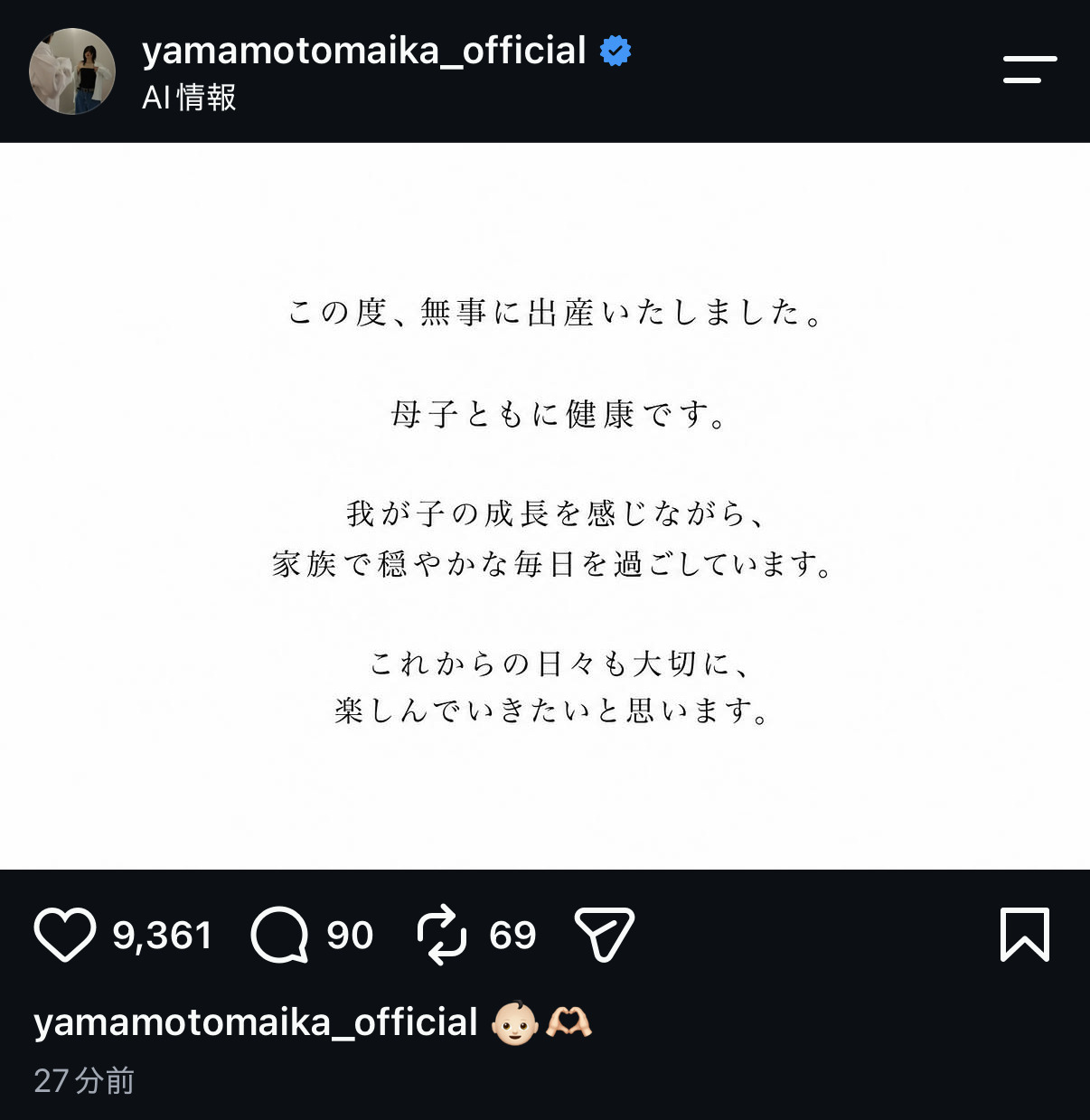 山本舞香のインスタグラムから