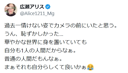 広瀬アリスのXから