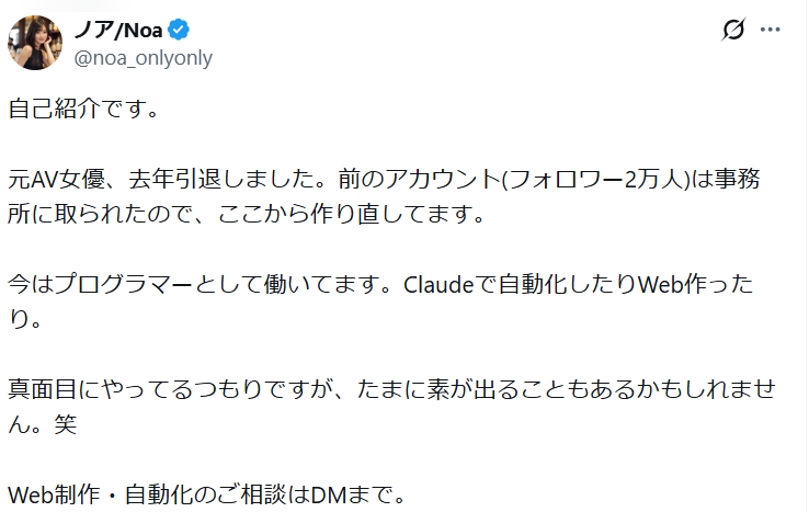 ノアさんのXから