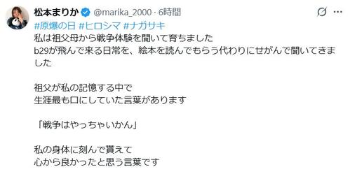 松本まりか「戦争はやっちゃいかん」自身の身体に刻んだ“祖父の言葉”を投稿