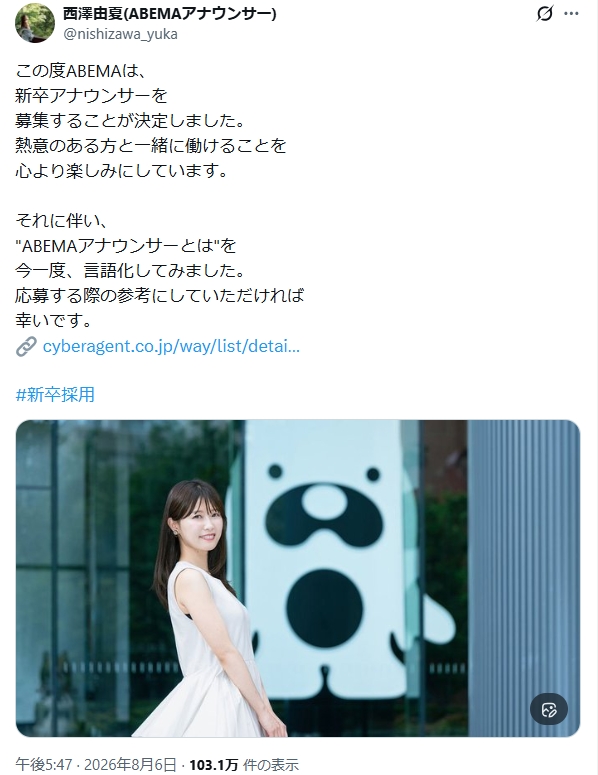 西澤由夏アナのXから
