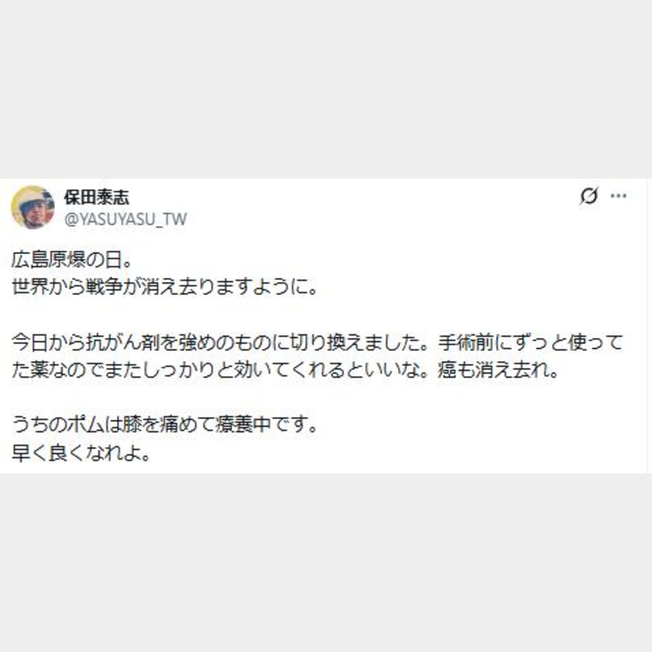 保田泰志のXから