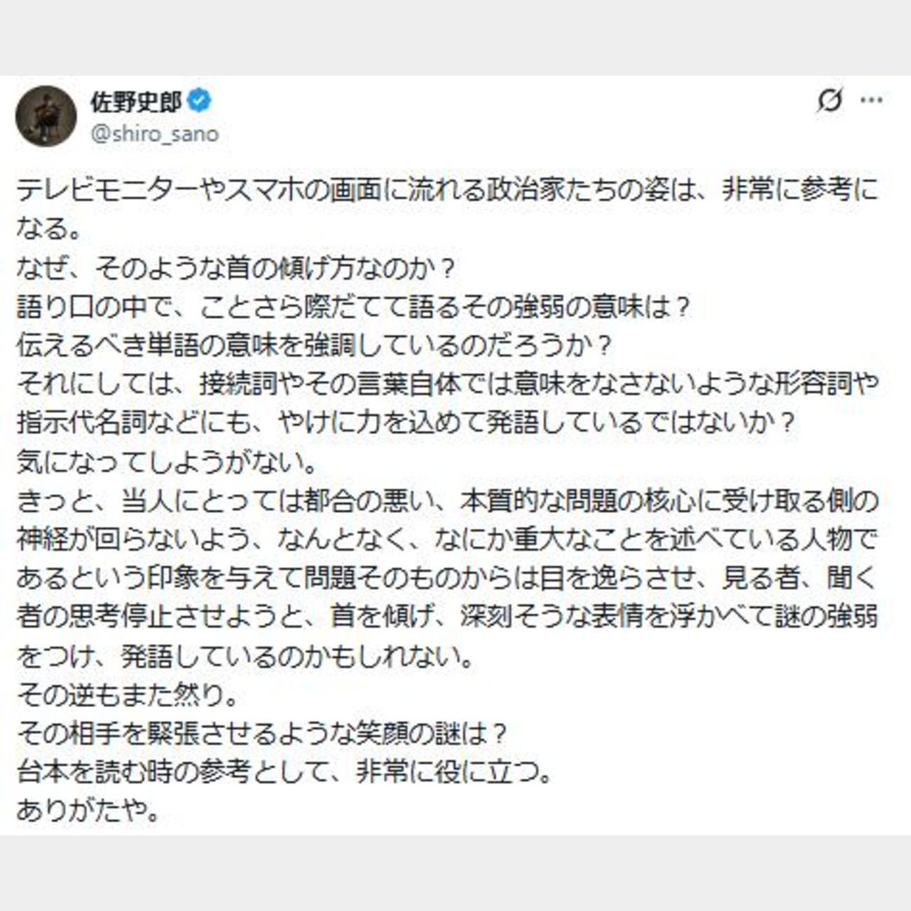 佐野史郎のXから