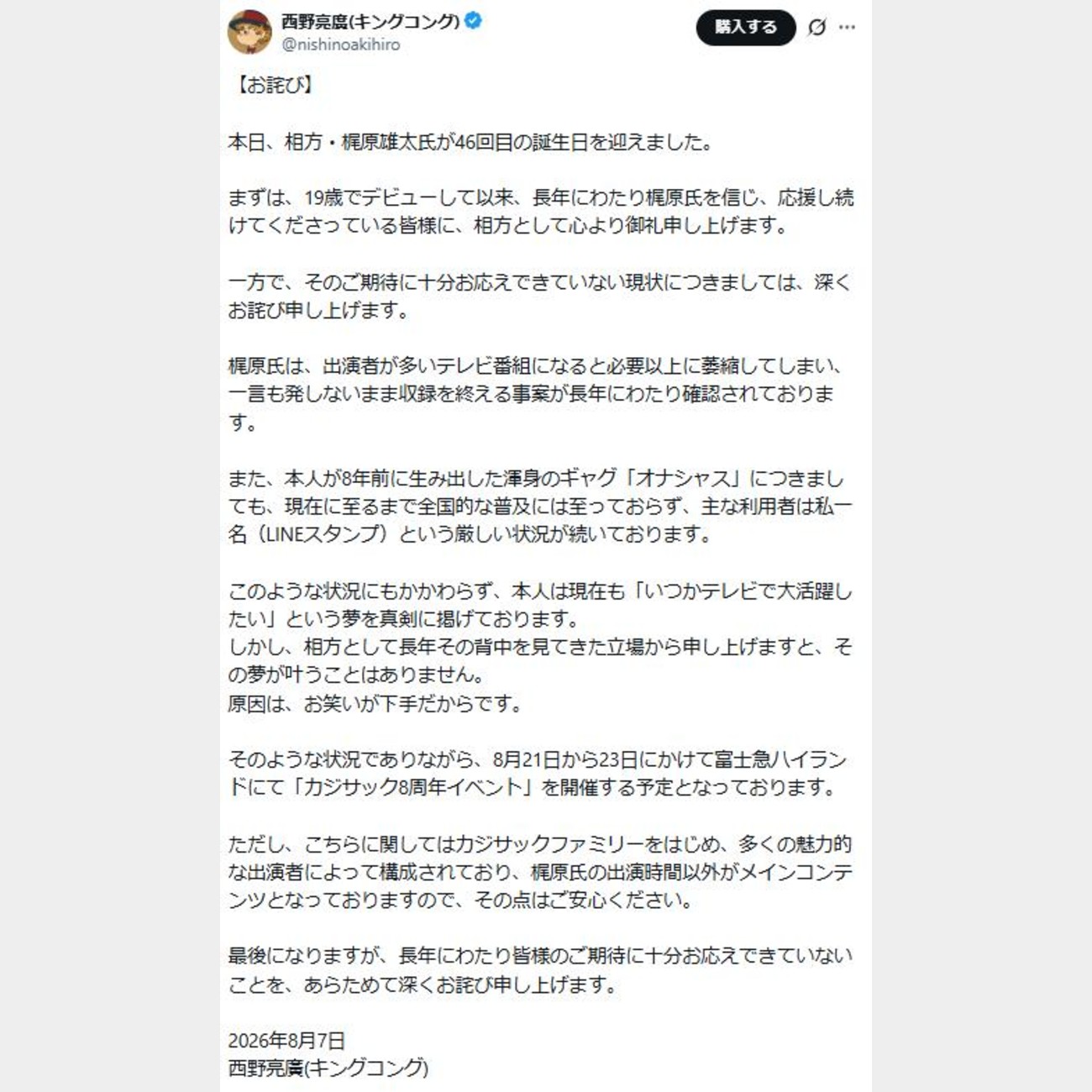 西野亮廣のXから