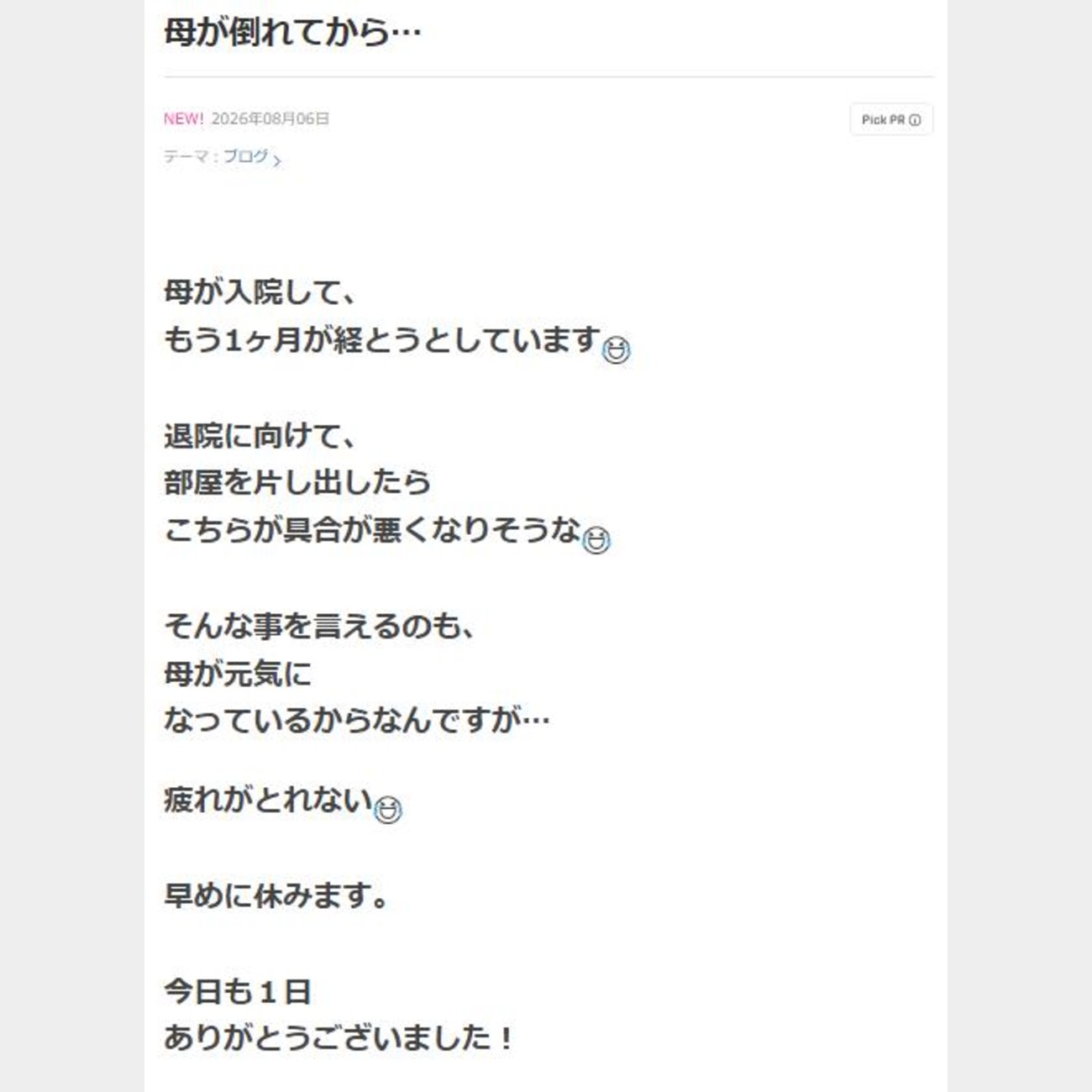 だいたひかるのブログから