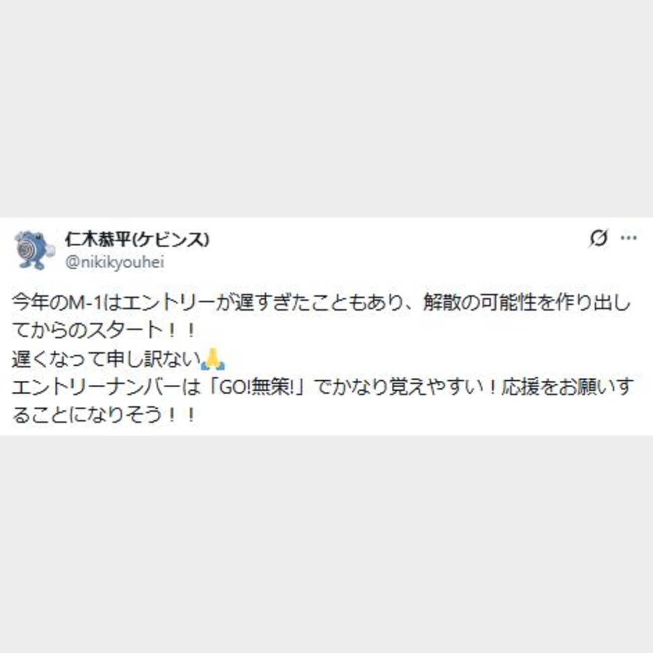 仁木恭平のXから