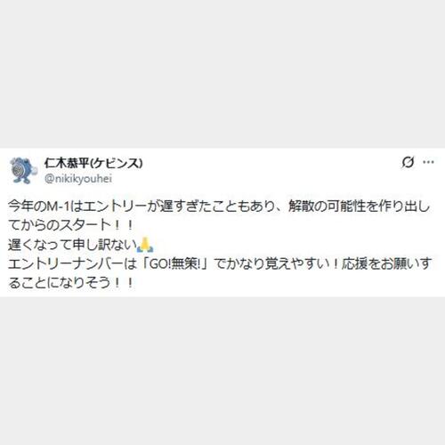 吉本コンビ「申し訳ない」一部の解散疑惑を完全否定「今年のM－１はエントリーが遅すぎた」