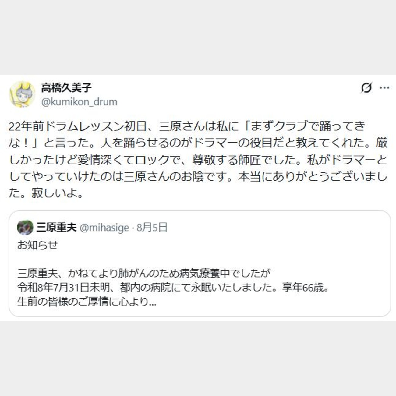 高橋久美子氏のXから