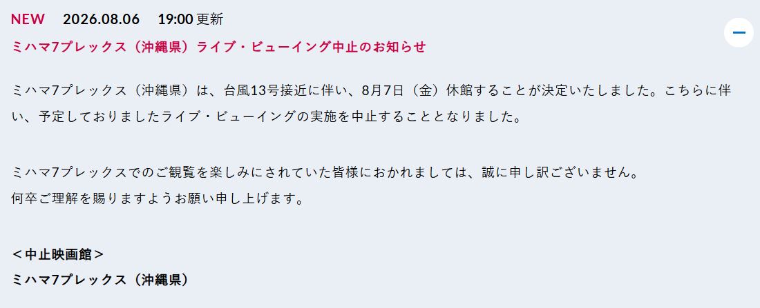 LIVE VIEWING JAPAN公式サイトから