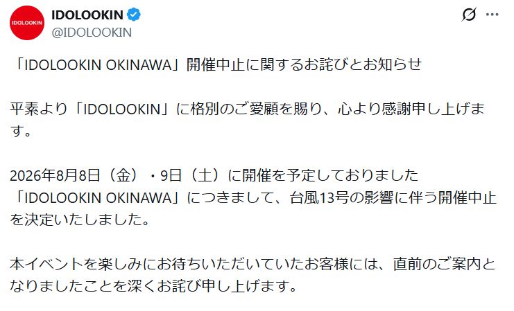 「IDOLOOKIN OKINAWA」のXから