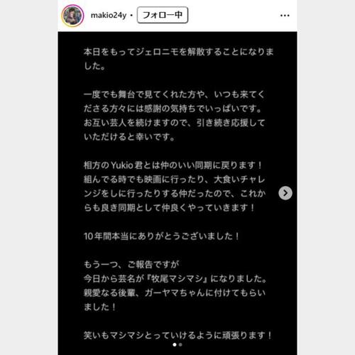 結成10年の吉本所属コンビ「ジェロニモ」解散を発表「お互い芸人は続ける予定」