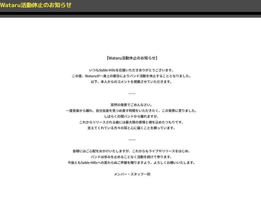 Sable Hillsの公式ホームページから