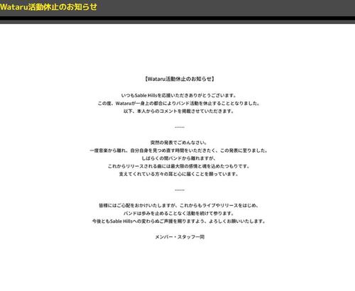 人気メタルバンドのギターが活動休止「一度音楽から離れ、自分自身を見つめ直す時間を」