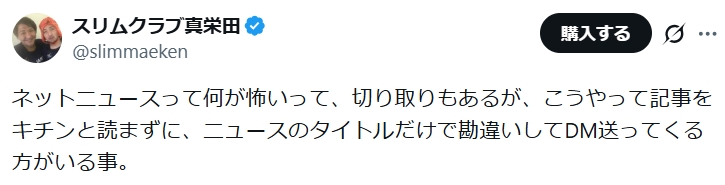 真栄田賢のXから