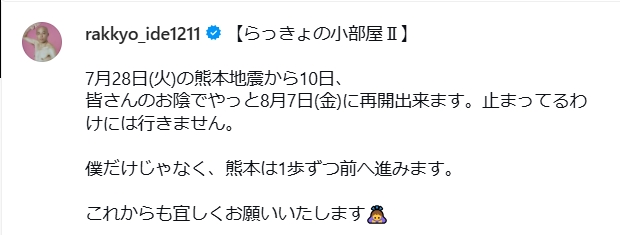 井手らっきょのインスタグラムから