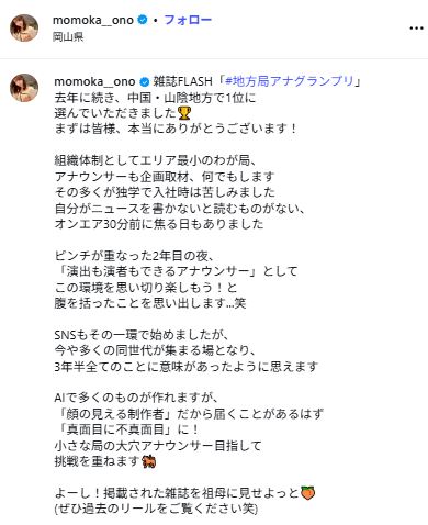 テレビせとうち小野桃果アナウンサーのインスタグラムから