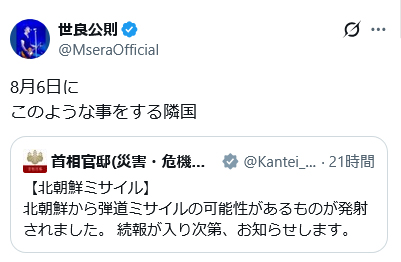 世良公則のＸから
