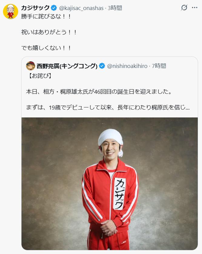 梶原雄太のXから