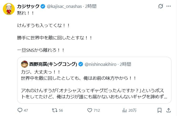 梶原雄太のXから