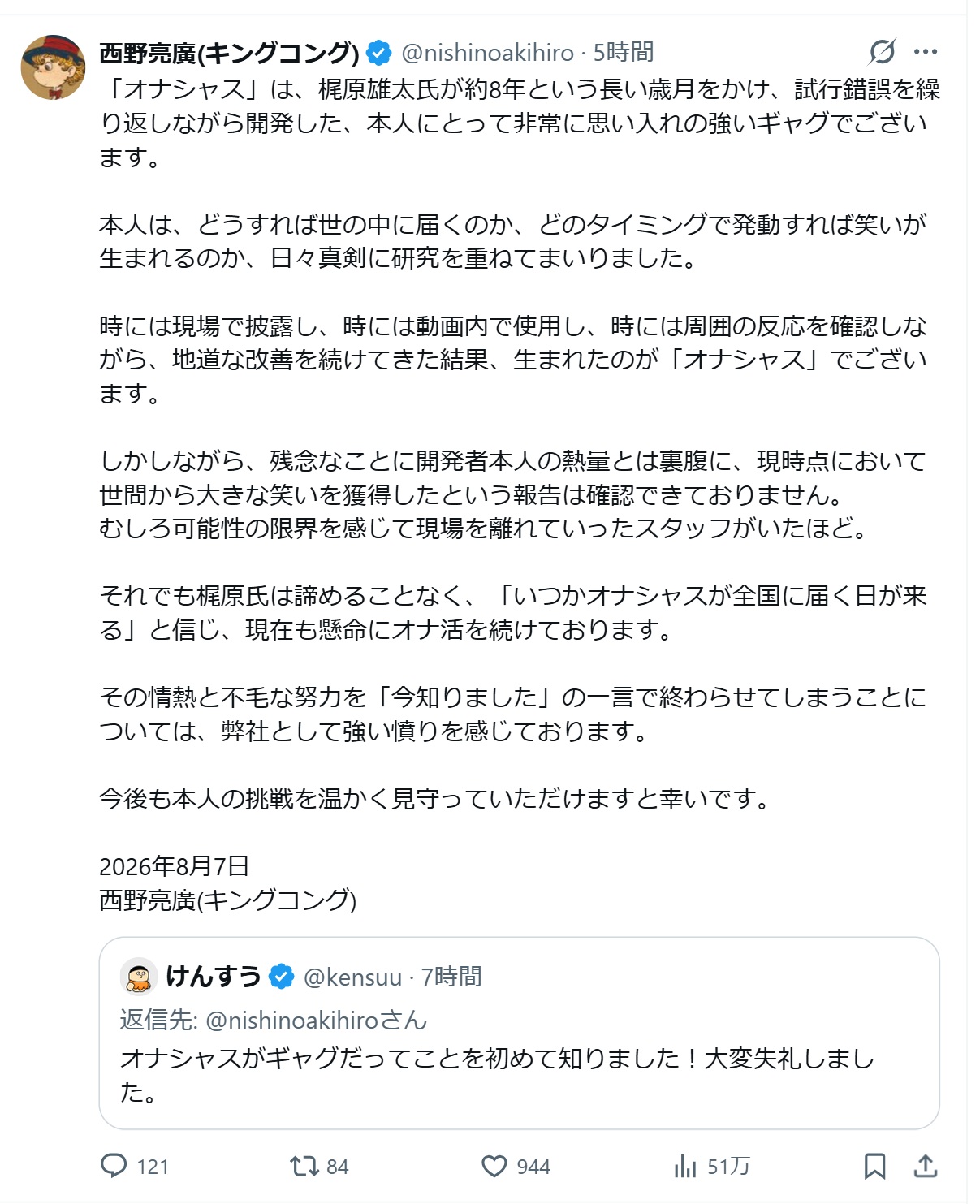 西野亮廣のXから