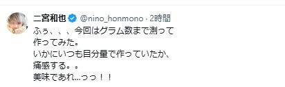 二宮和也のXから