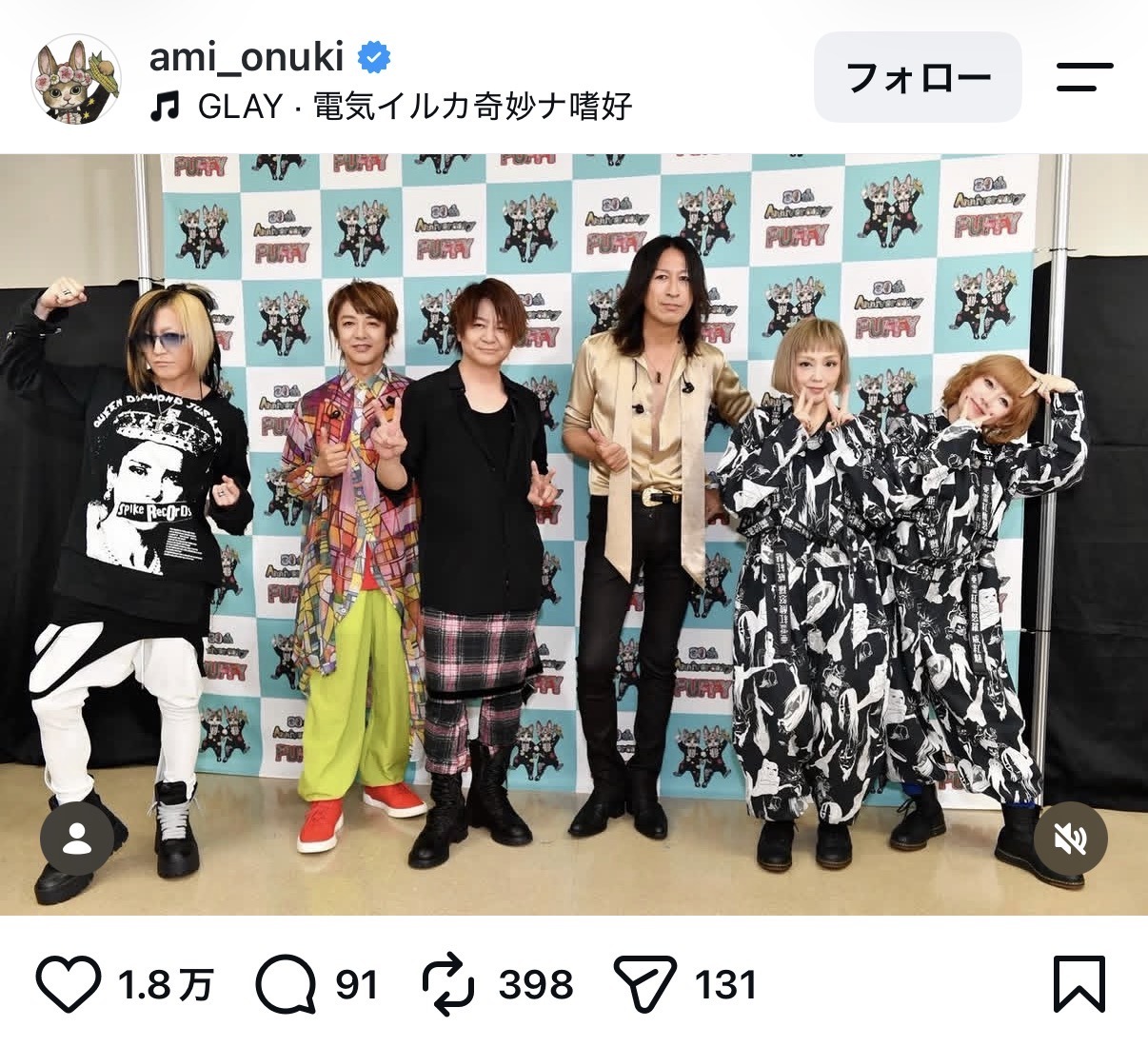 PUFFY大貫亜美のインスタグラムから