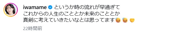 岩間恵のインスタグラムから