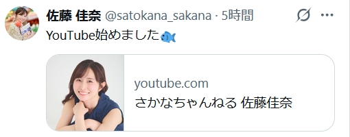 佐藤佳奈のXから