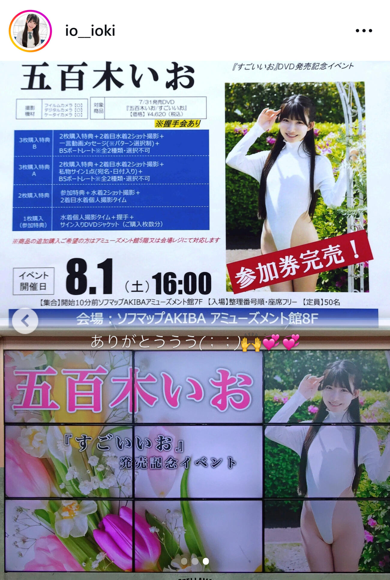 五百木いおのインスタグラムから