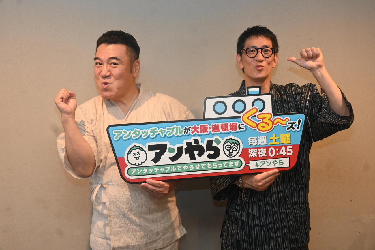 大阪・ミナミの道頓堀で番組PR後、取材に応じたアンタッチャブルの山崎弘也（左）柴田英嗣（撮影・松浦隆司）