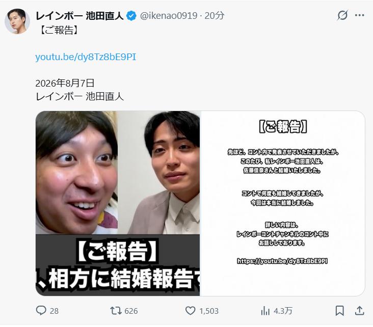 レインボー池田直人のXから
