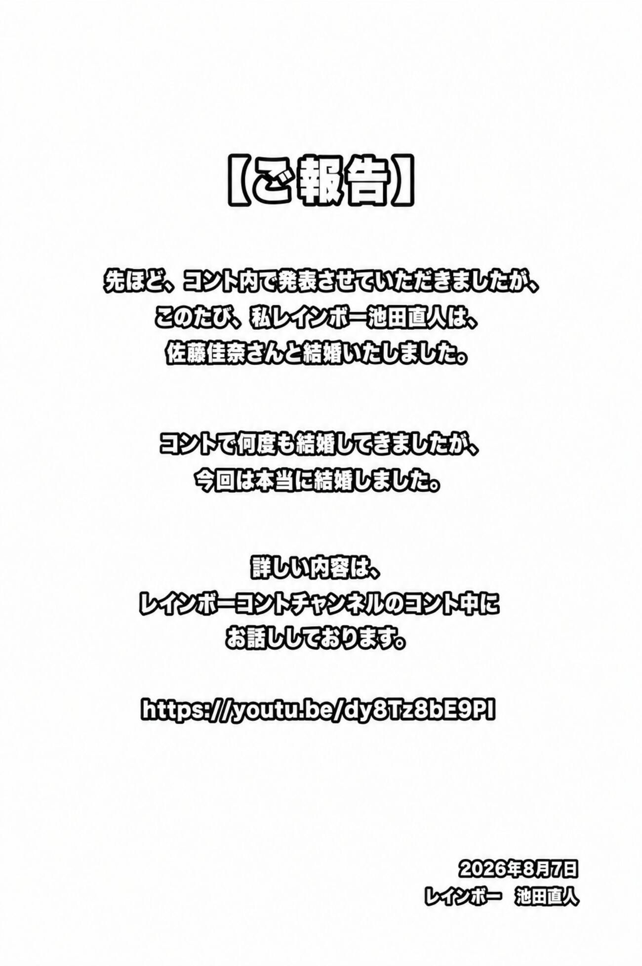 レインボー池田直人のXから