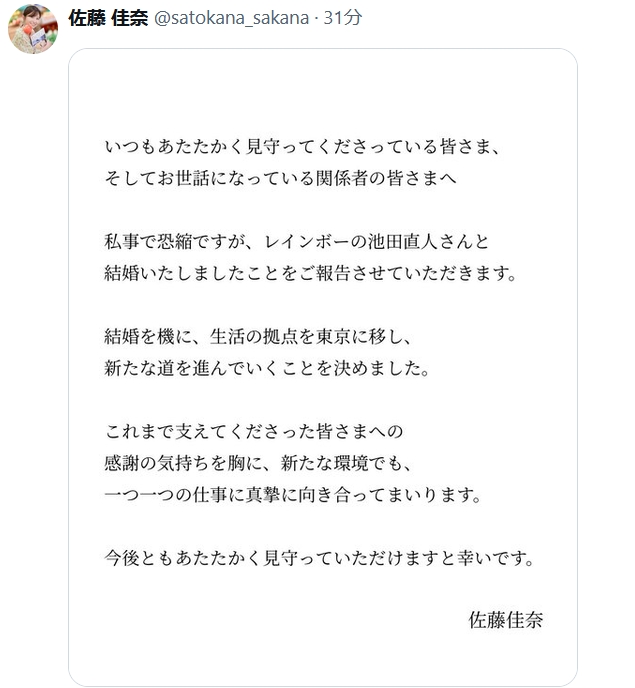 佐藤佳奈のXから