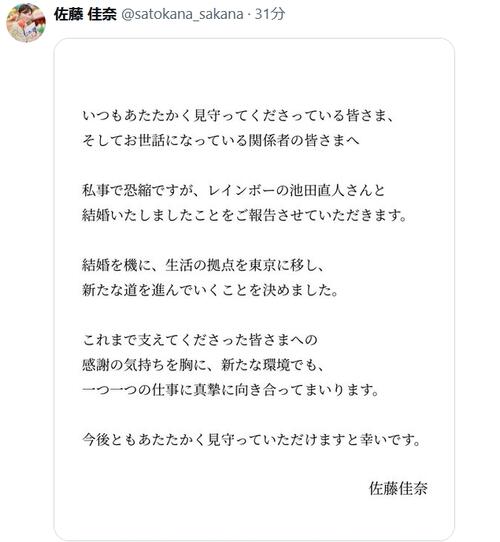 【全文】7月末読テレ退社の佐藤佳奈がレインボー池田直人と結婚「拠点を東京に移し新たな道を」