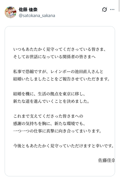 佐藤佳奈アナのXから