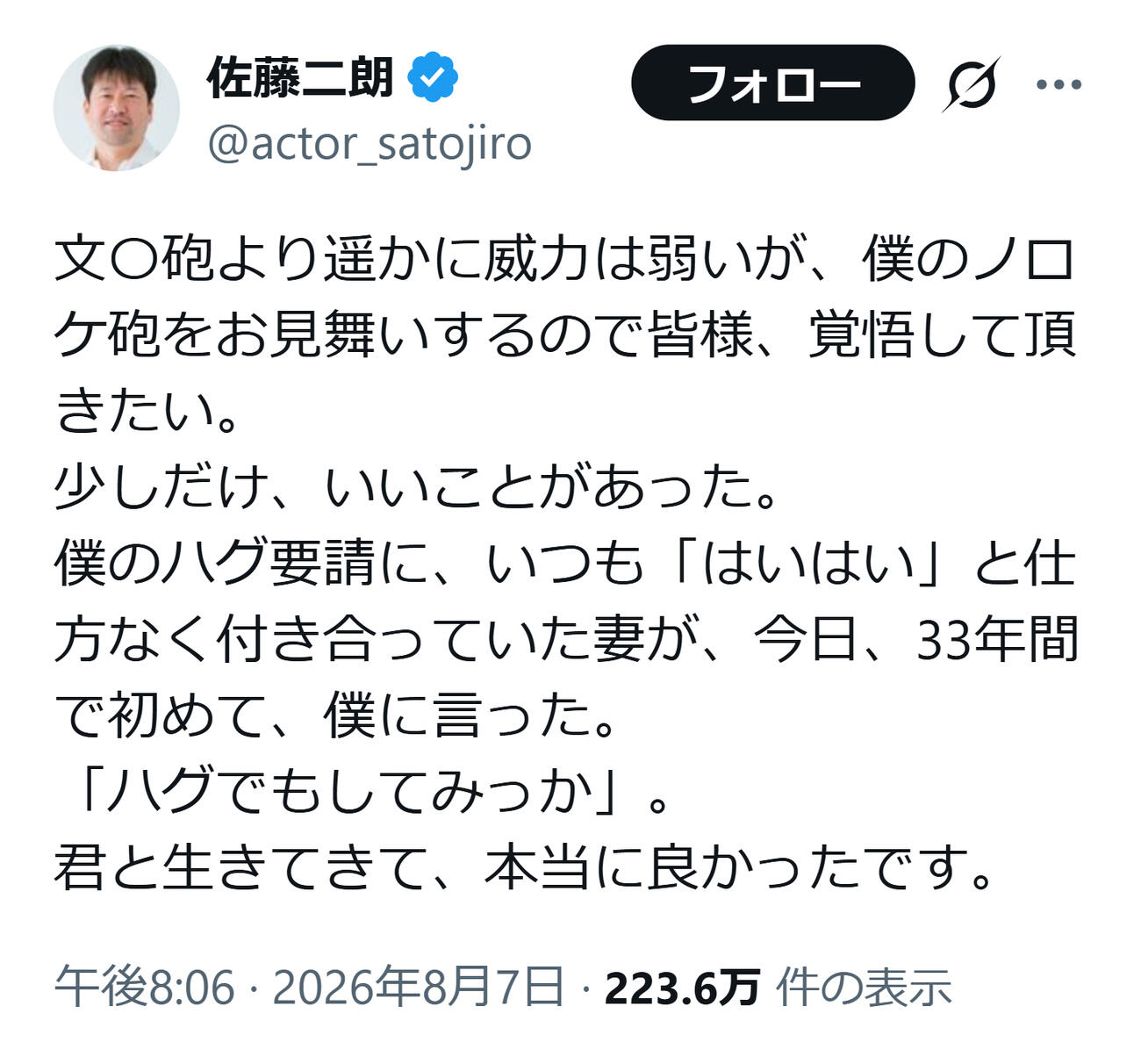 佐藤二朗のXから