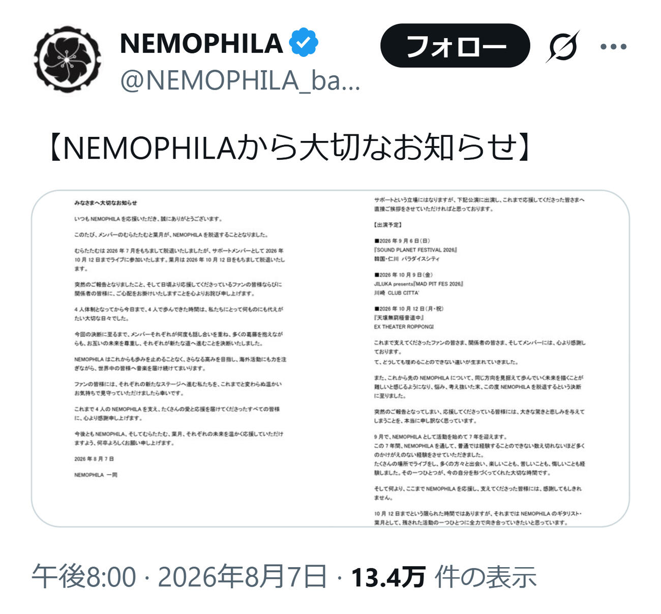 NEMOPHILAの公式Xから