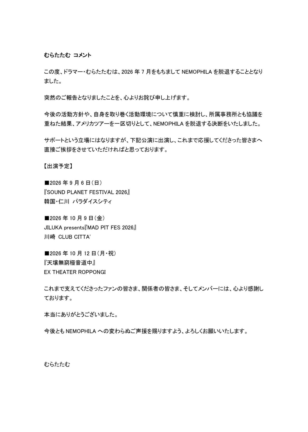 NEMOPHILAの公式Xから