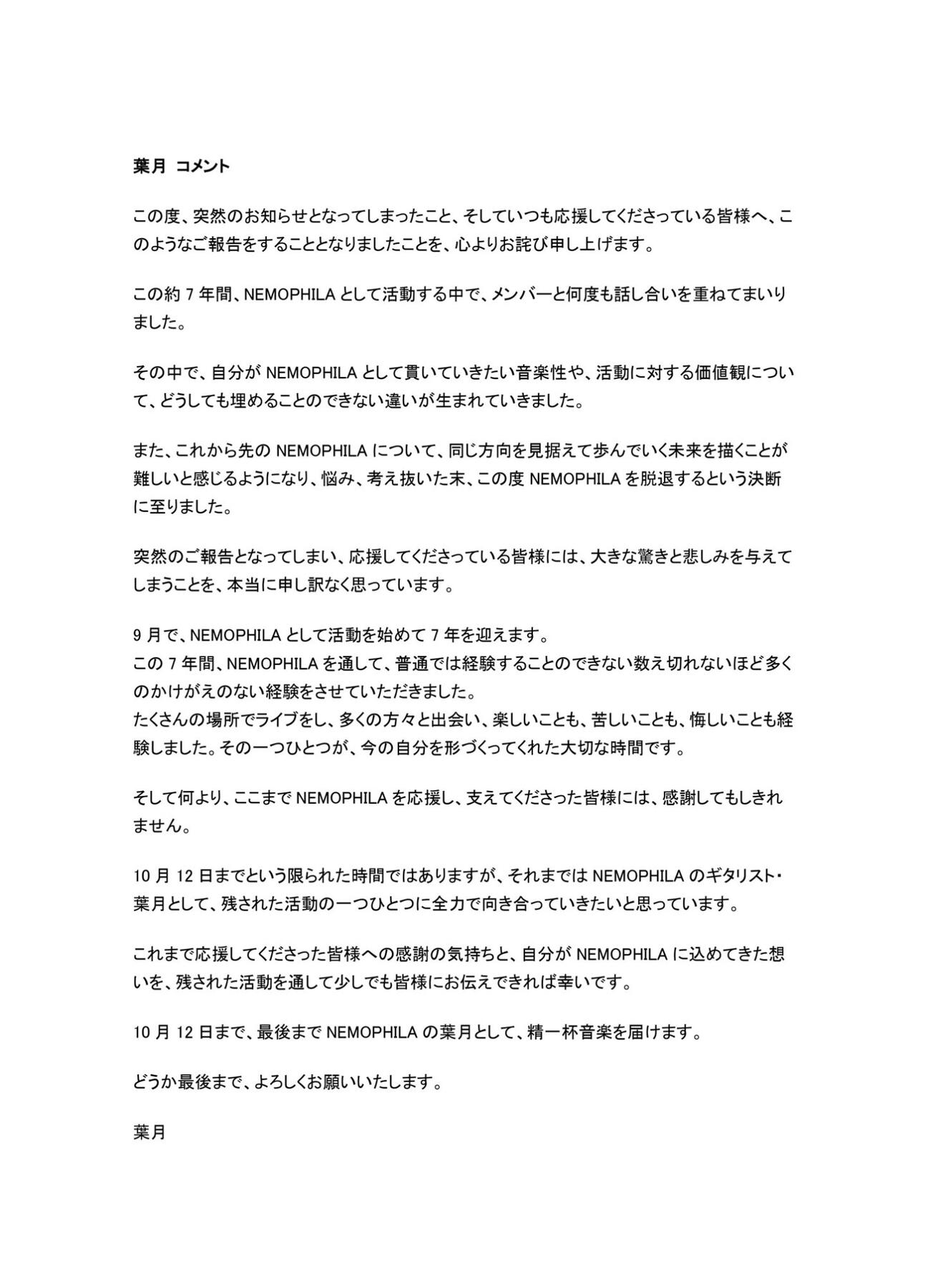 NEMOPHILAの公式Xから