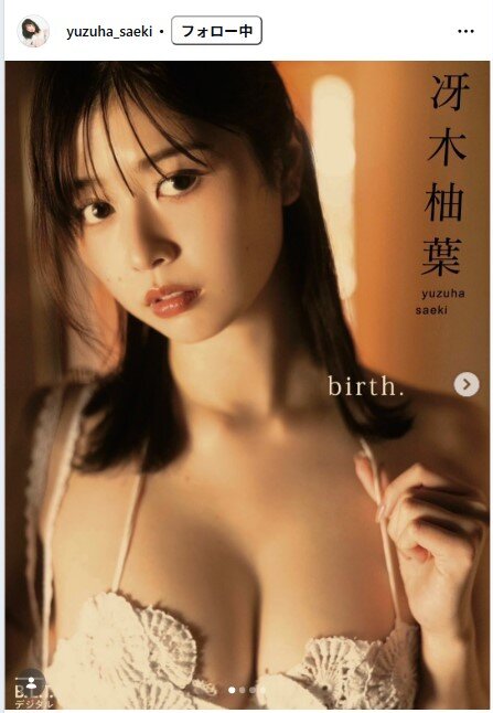 冴木柚葉のインスタグラムから