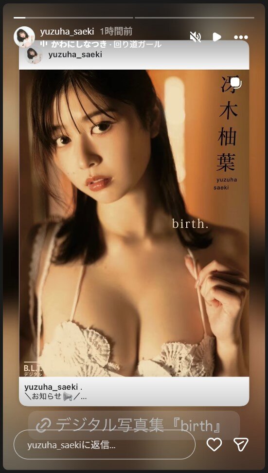 冴木柚葉のストーリーズから