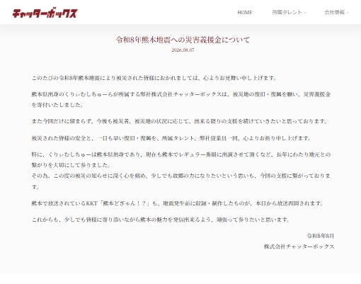 チャッターボックスの公式サイトから
