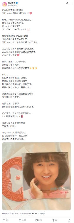 森口博子のXから