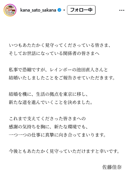 佐藤佳奈のインスタグラムから