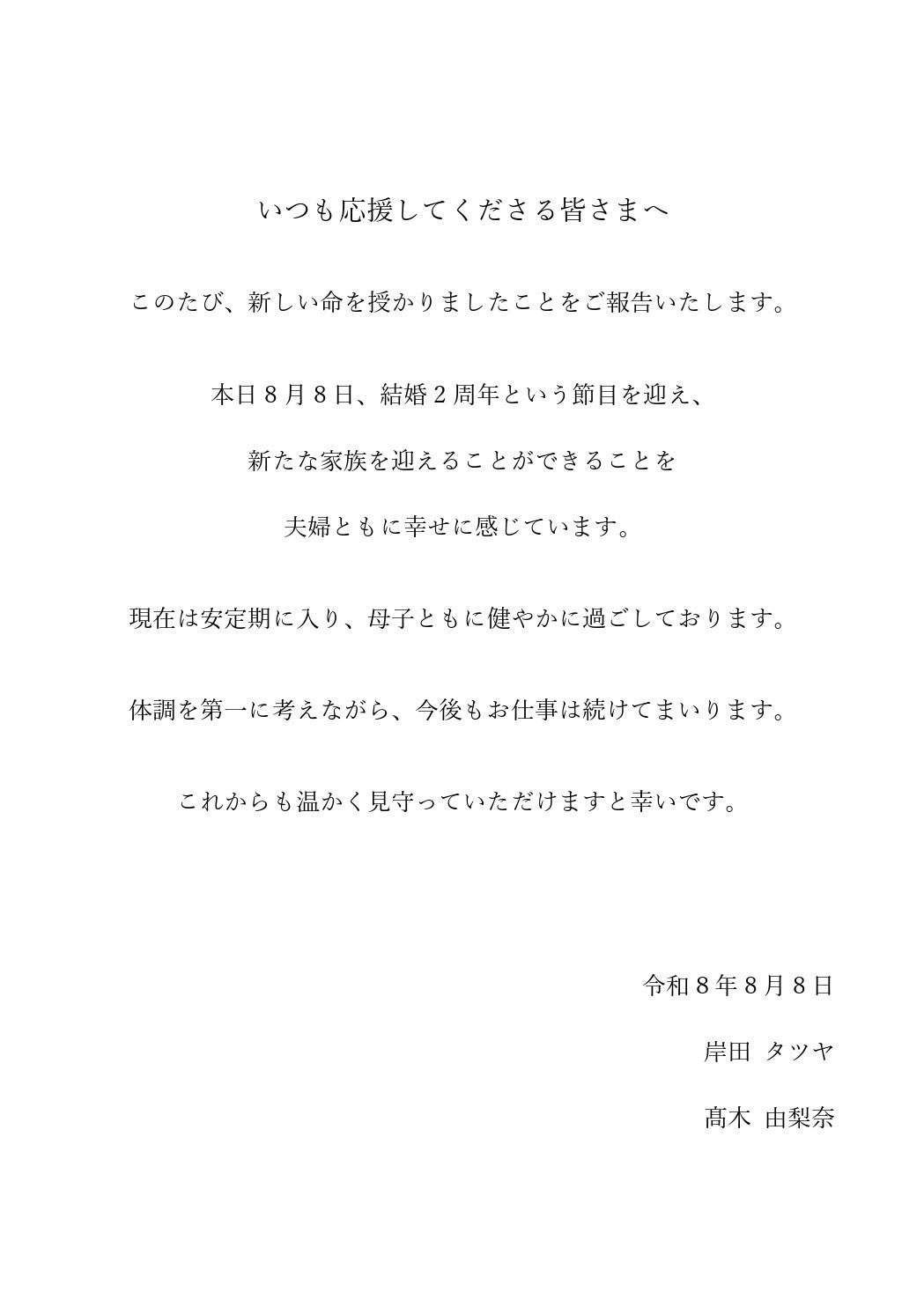 高木由梨奈のXから