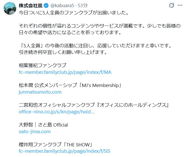株式会社嵐の公式Xから