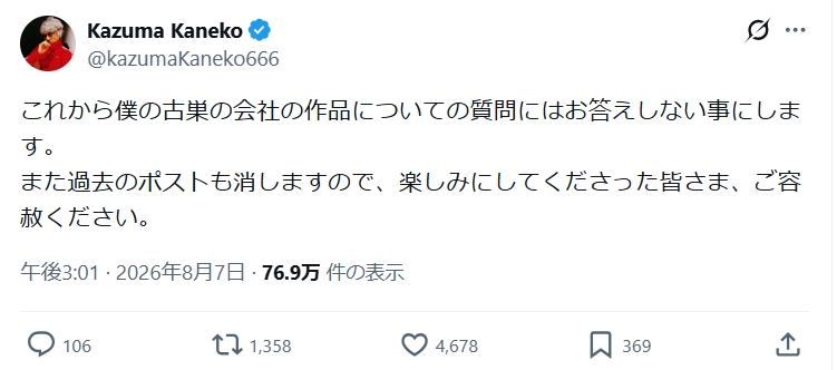 金子一馬氏のXから